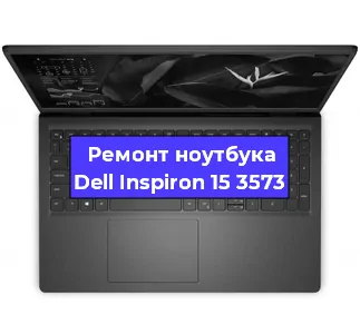 Замена петель на ноутбуке Dell Inspiron 15 3573 в Ижевске